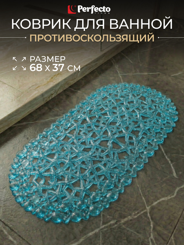 Коврик для ванной комнаты 68х37 PERFECTO LINEA Овал с морскими звездами (22-167373)