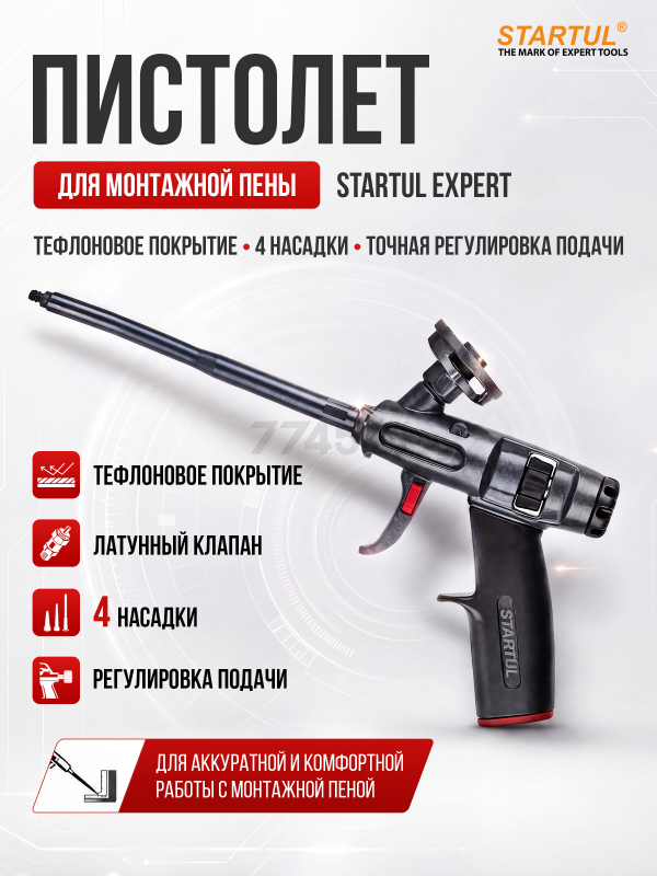 Пистолет для монтажной пены STARTUL Expert (SE4058)