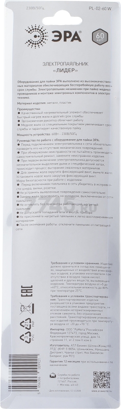 Паяльник ЭРА Лидер 60 Вт (PL-02-60) - Фото 4