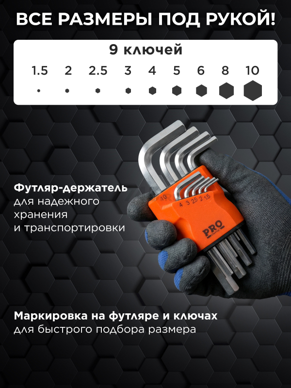 Набор ключей шестигранных 1,5-10 мм 9 предметов коротких PRO STARTUL (PRO-89309) - Фото 4