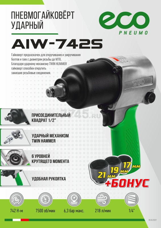 Пневмогайковерт ударный ECO AIW-742S - Фото 13