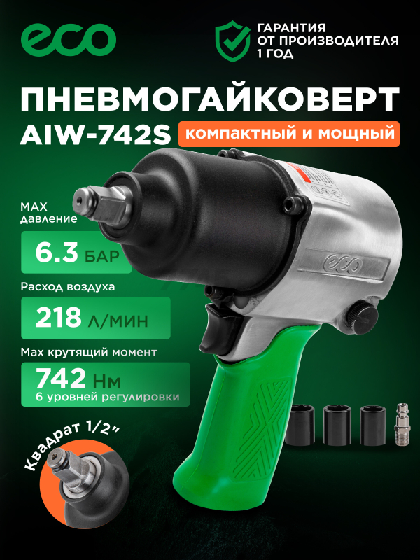 Пневмогайковерт ударный ECO AIW-742S
