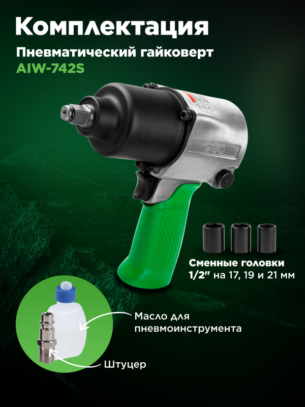 Пневмогайковерт ударный ECO AIW-742S - Фото 3