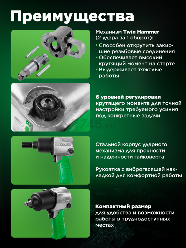 Пневмогайковерт ударный ECO AIW-742S - Фото 2