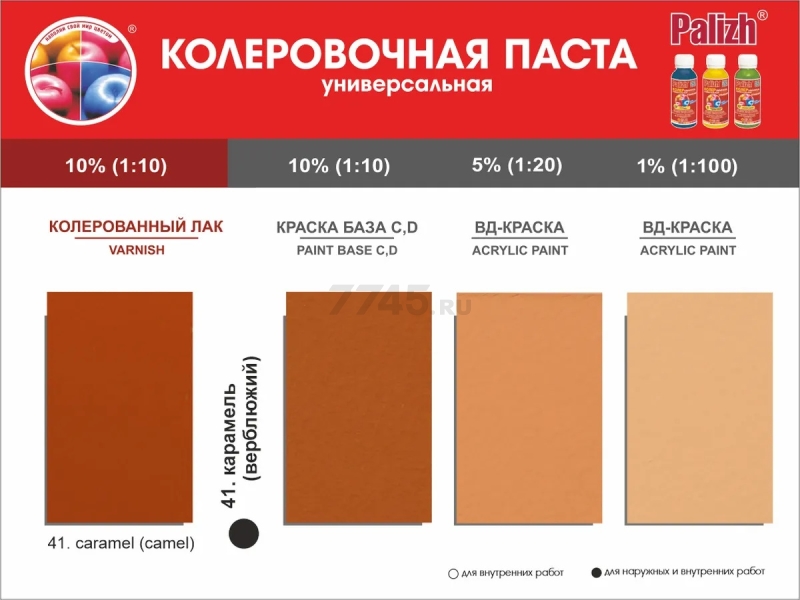 Колер PALIZH Universal Standart N 41 карамель 150 г (ST-41-15) - Фото 6