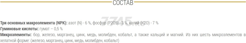 Удобрение органо-минеральное BONA FORTE Здоровье Универсальное 10 мл (BF24010401) - Фото 6