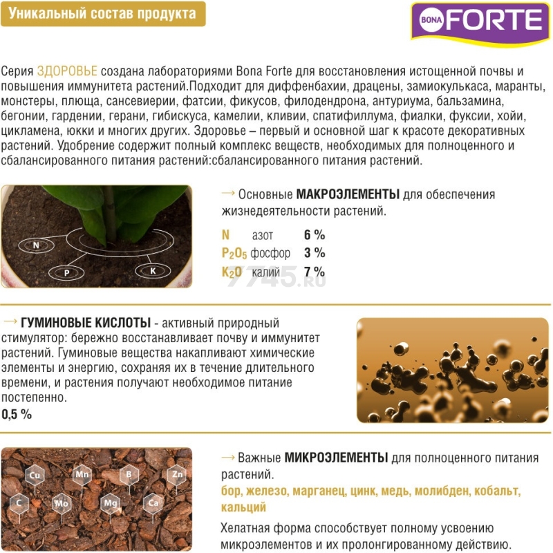 Удобрение органо-минеральное BONA FORTE Здоровье Универсальное 10 мл (BF24010401) - Фото 4
