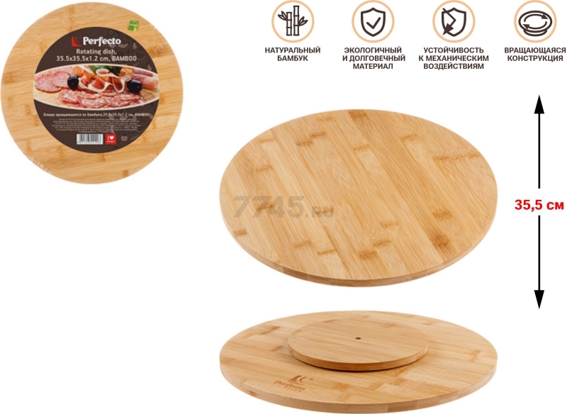 Блюдо бамбуковое круглое вращающееся PERFECTO LINEA Bamboo 35,5х1,2 см (35-355120) - Фото 7