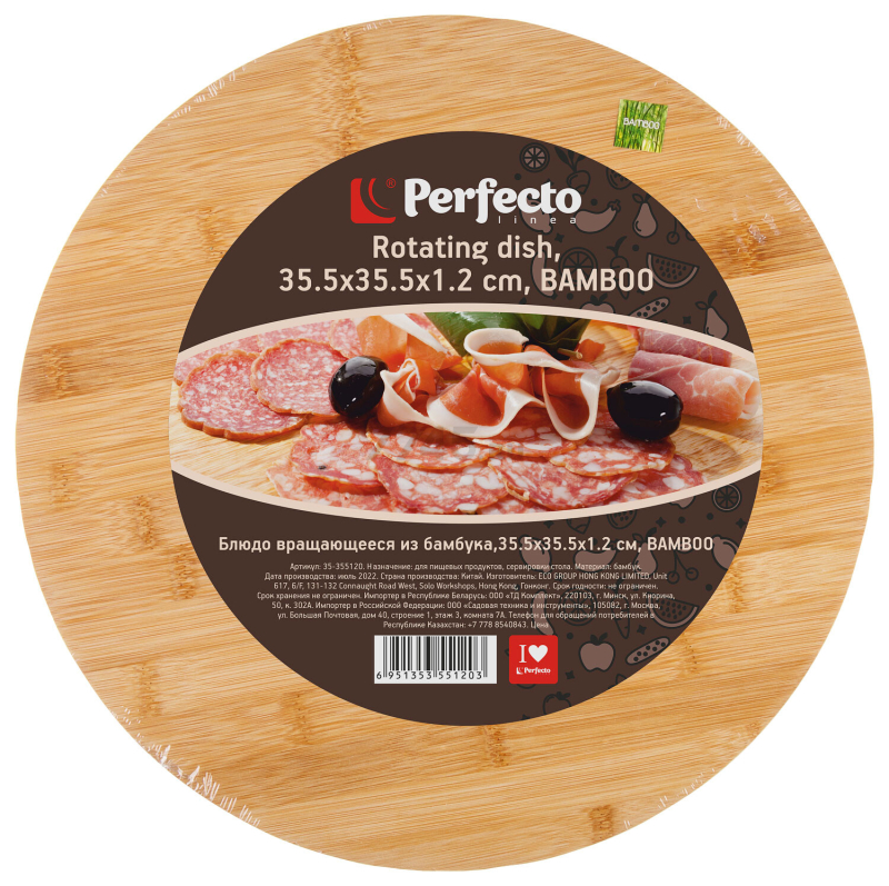 Блюдо бамбуковое круглое вращающееся PERFECTO LINEA Bamboo 35,5х1,2 см (35-355120) - Фото 10