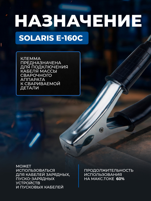 Клемма заземления SOLARIS E-160C - Фото 2