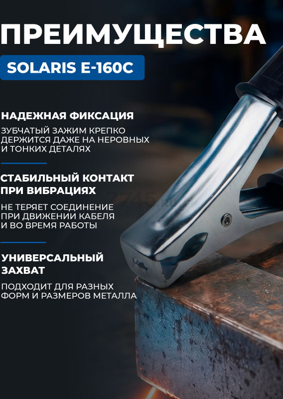 Клемма заземления SOLARIS E-160C - Фото 3