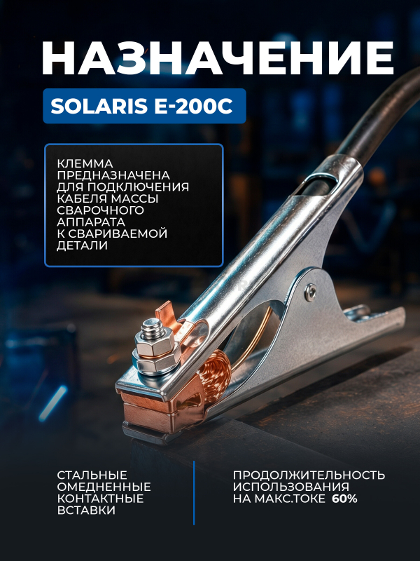 Клемма заземления SOLARIS E-200C - Фото 2