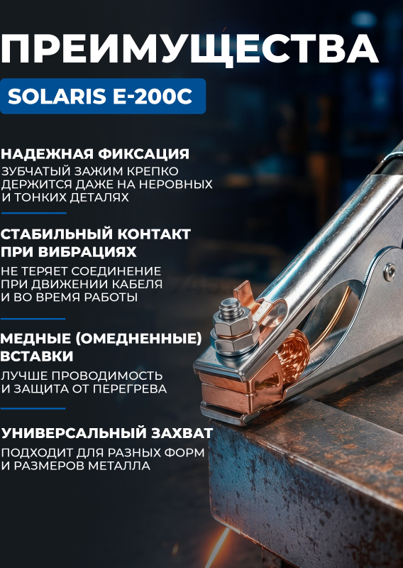 Клемма заземления SOLARIS E-200C - Фото 3