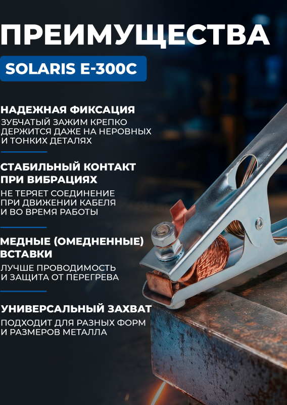 Клемма заземления SOLARIS E-300C - Фото 3