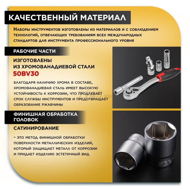 Набор инструментов 1/4", 3/8", 1/2" 6 граней 142 предмета PRO STARTUL Stuttgart (PRO-142S) - Фото 4