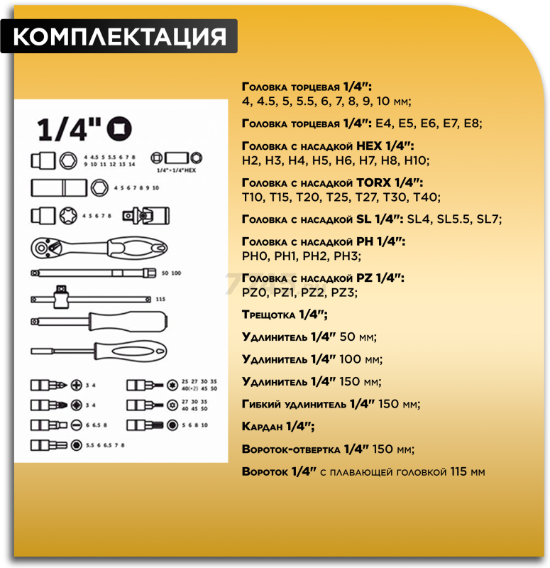 Набор инструментов 1/4", 3/8", 1/2" 6 граней 142 предмета PRO STARTUL Stuttgart (PRO-142S) - Фото 8