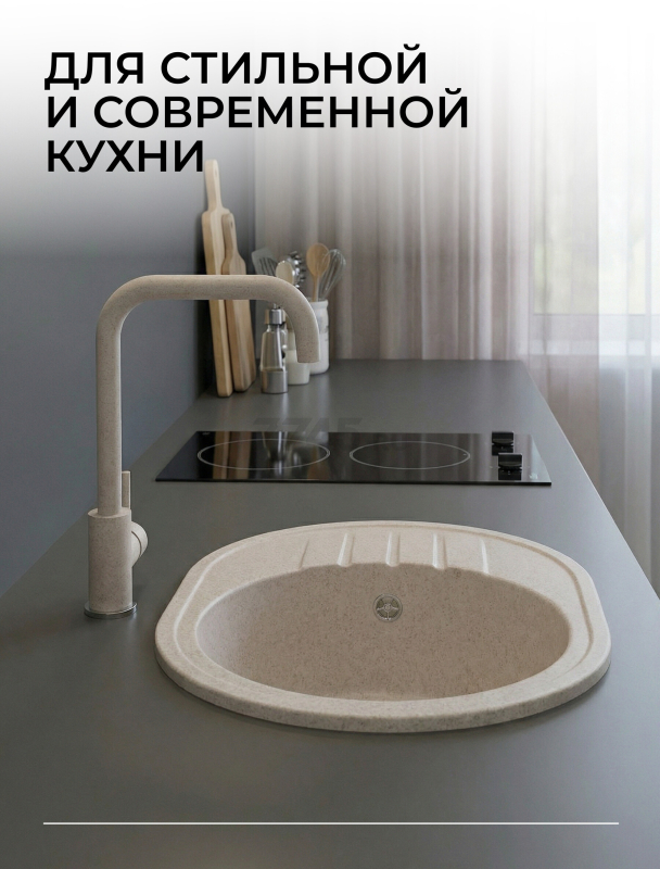 Мойка из искусственного камня AV ENGINEERING Rio песочный (AV580450RSNA) - Фото 2