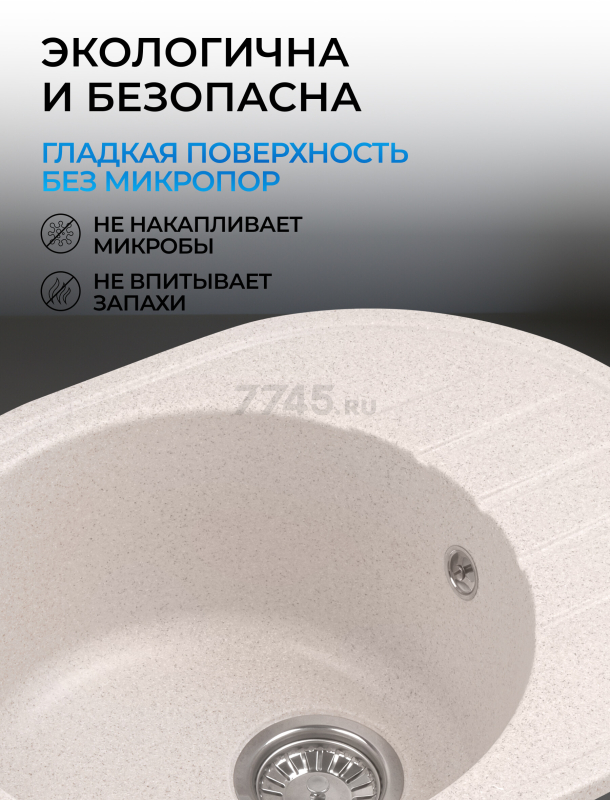 Мойка из искусственного камня AV ENGINEERING Rio песочный (AV580450RSNA) - Фото 15