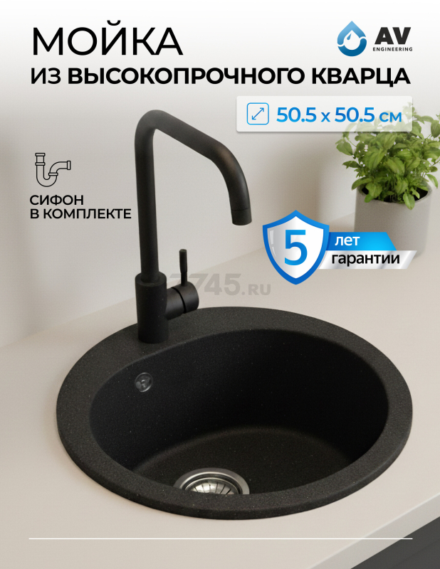Мойка из искусственного камня AV ENGINEERING Gold черный (AV510000GBKA)