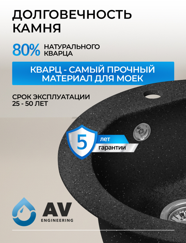 Мойка из искусственного камня AV ENGINEERING Gold черный (AV510000GBKA) - Фото 5