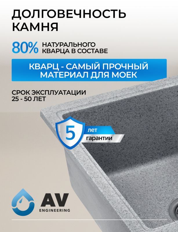 Мойка из искусственного камня AV ENGINEERING Platinum серый (AV765495PGRA) - Фото 6