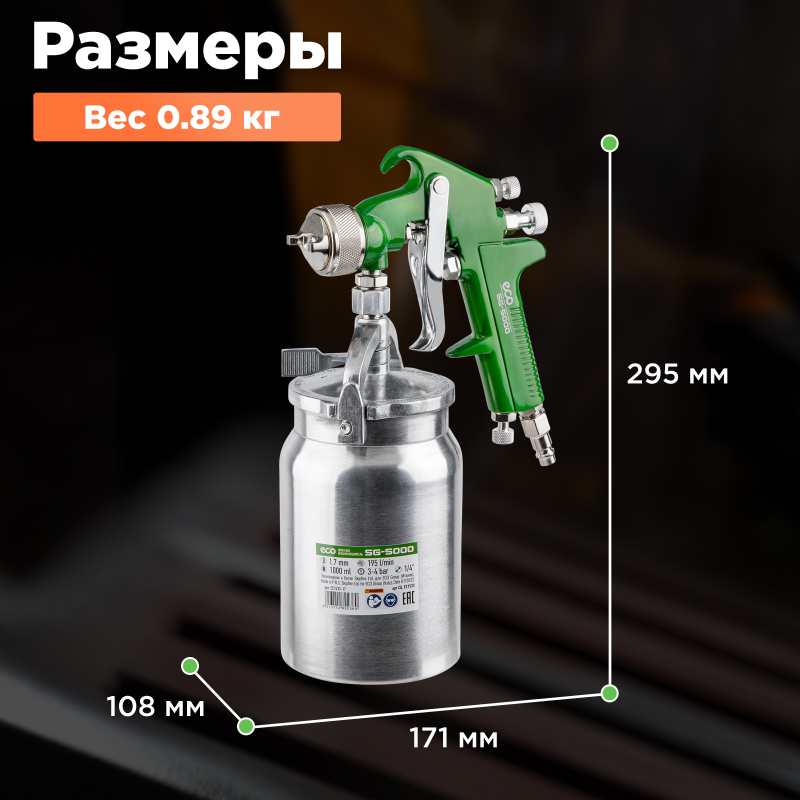 Краскопульт пневматический ECO SG-5000 (EC1533-17) - Фото 3