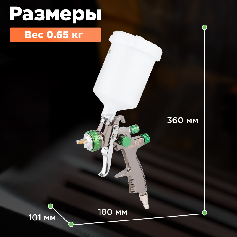 Краскопульт пневматический ECO SG-3000L (EC1532-14) - Фото 3