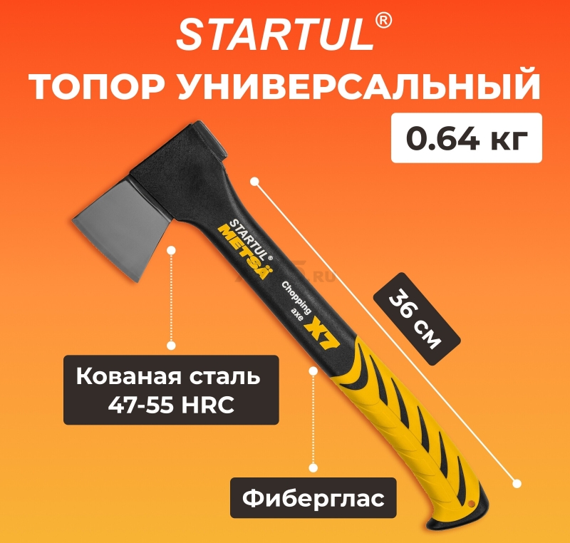 Топор универсальный 0,64 кг STARTUL Metsa X7 (ST2030-07) - Фото 7