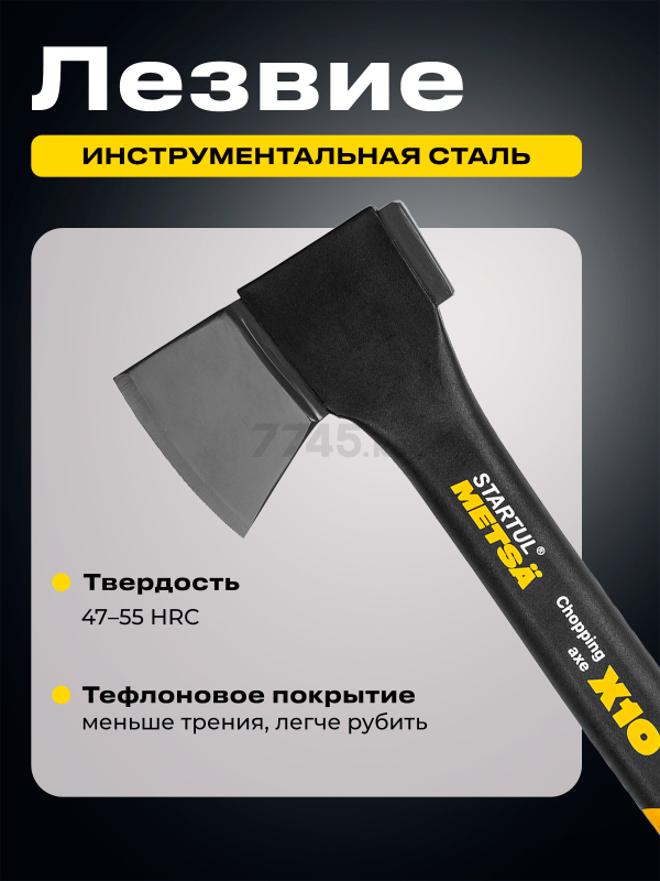 Топор универсальный 0,95 кг STARTUL Metsa X10 (ST2030-10) - Фото 4
