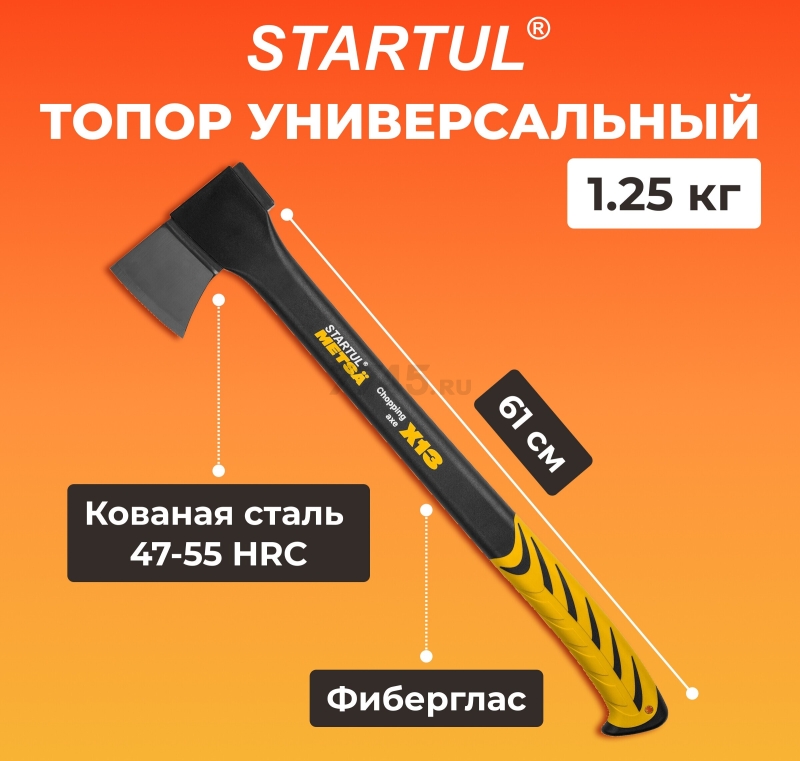 Топор универсальный 1,25 кг STARTUL Metsa X13 (ST2030-13) - Фото 11