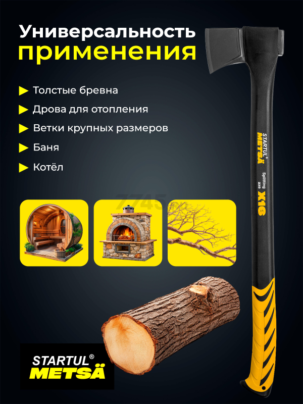 Топор-колун 1,57 кг STARTUL Metsa X16 (ST2035-16) - Фото 4