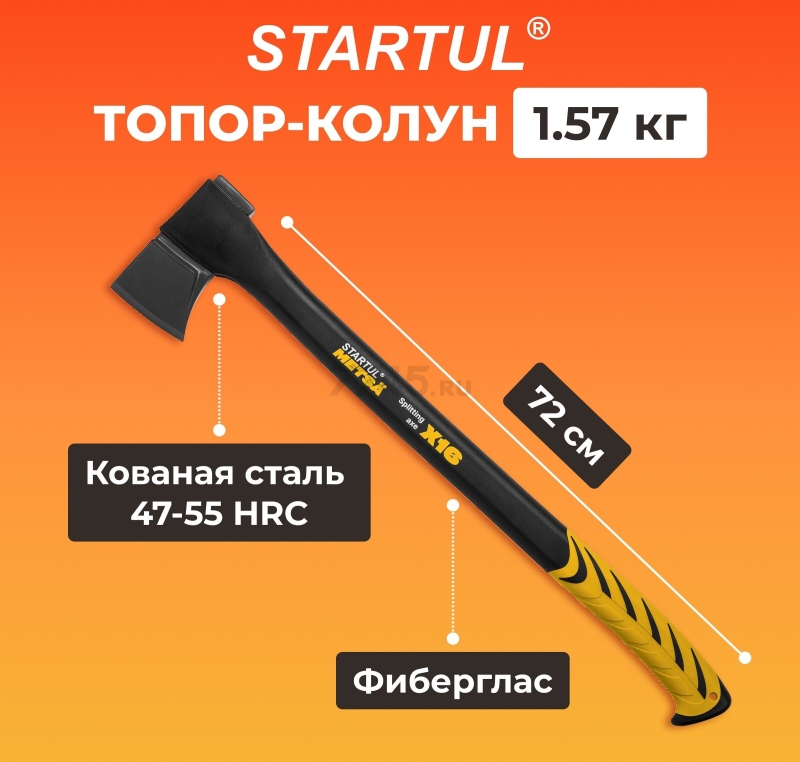 Топор-колун 1,57 кг STARTUL Metsa X16 (ST2035-16) - Фото 11