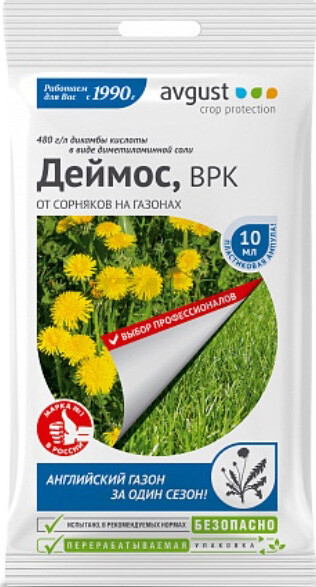 Гербицид AVGUST Деймос для газона 10 мл