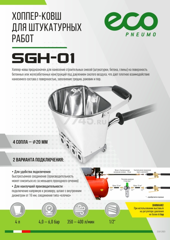 Ковш-хоппер штукатурный ECO SGH-01 (EC1538-1) - Фото 16