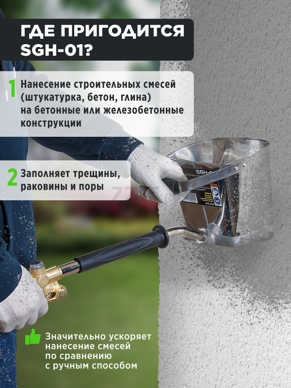 Ковш-хоппер штукатурный ECO SGH-01 (EC1538-1) - Фото 6