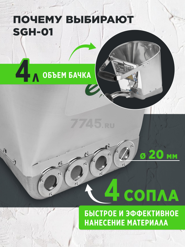 Ковш-хоппер штукатурный ECO SGH-01 (EC1538-1) - Фото 2