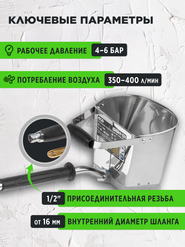 Ковш-хоппер штукатурный ECO SGH-01 (EC1538-1) - Фото 4