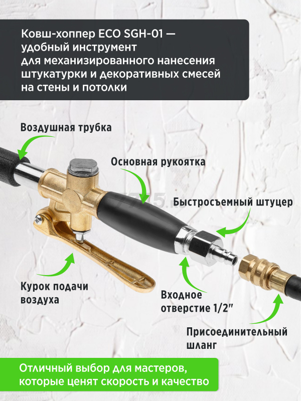 Ковш-хоппер штукатурный ECO SGH-01 (EC1538-1) - Фото 7