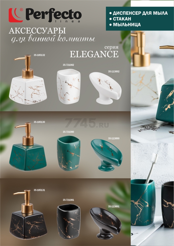 Дозатор для жидкого мыла PERFECTO LINEA Elegance белый (35-185132) - Фото 12