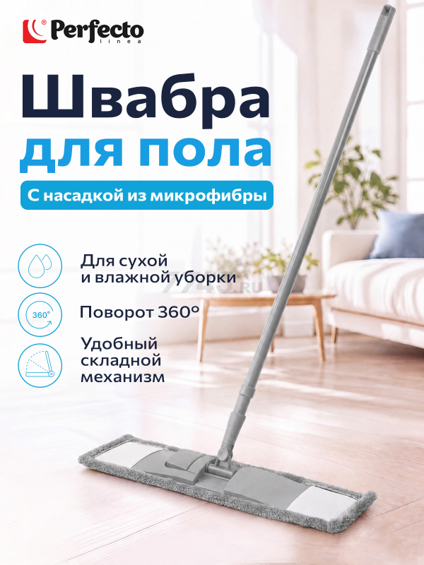 Швабра для пола PERFECTO LINEA Solid с насадкой из микрофибры серая (43-492024)