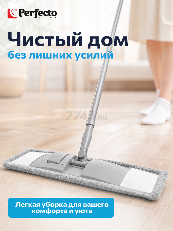 Швабра для пола PERFECTO LINEA Solid с насадкой из микрофибры серая (43-492024) - Фото 9