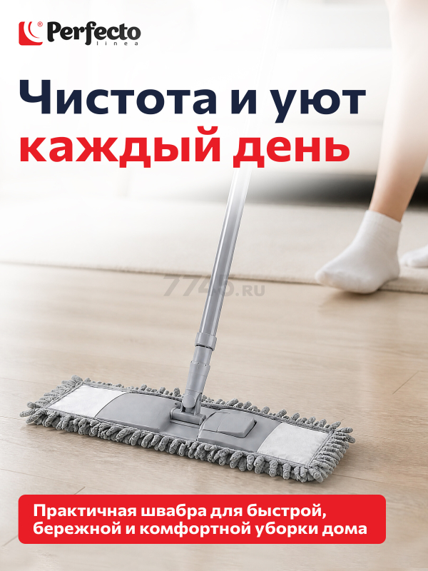 Швабра для пола PERFECTO LINEA Solid с насадкой из шенилла серая (43-492034) - Фото 9