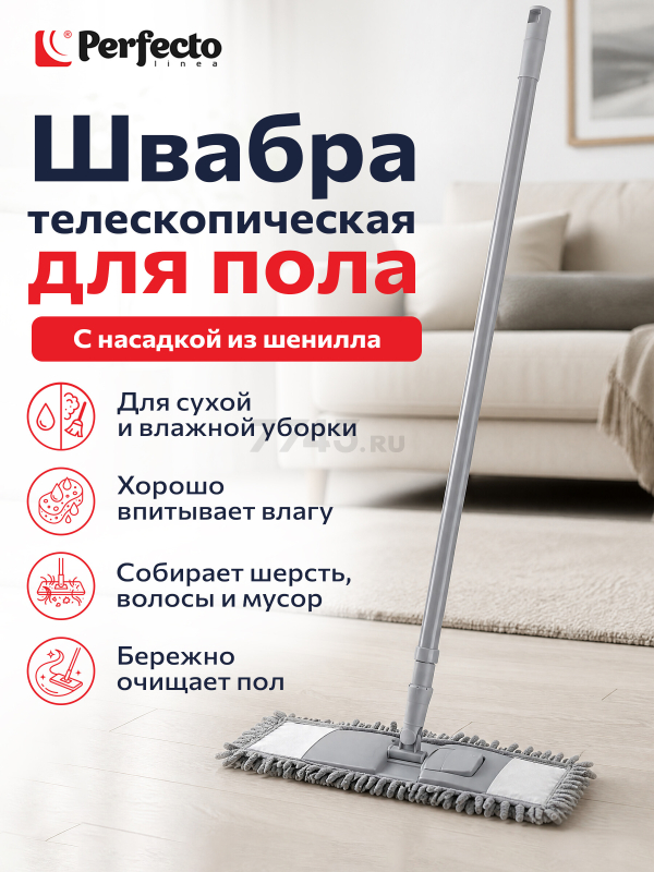 Швабра для пола PERFECTO LINEA Solid с насадкой из шенилла серая (43-492034)