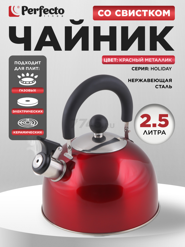 Чайник со свистком PERFECTO LINEA Holiday 2,5 л (52-121515)