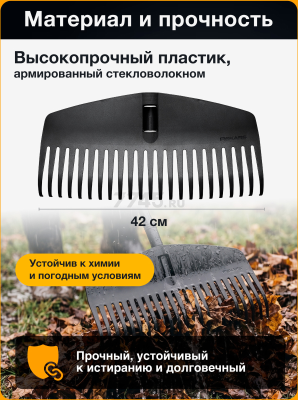 Грабли веерные FISKARS Solid M (1063089) - Фото 3