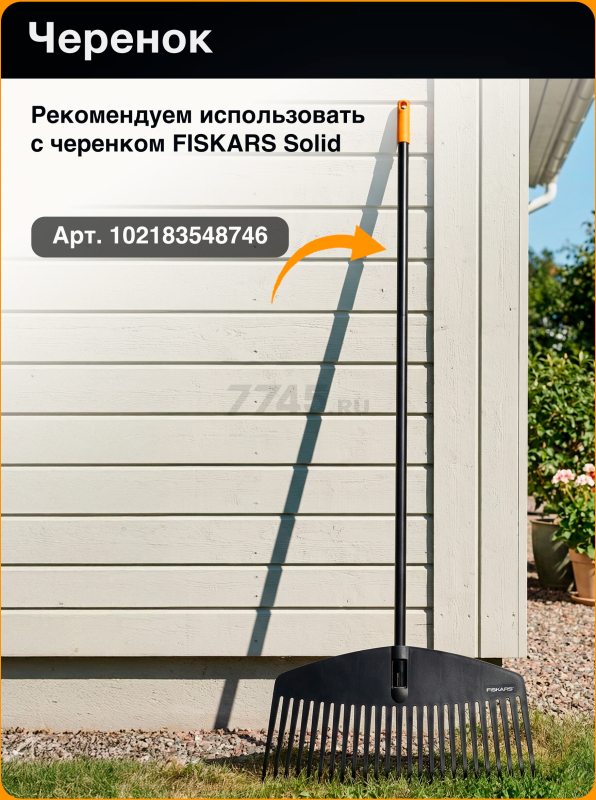 Грабли веерные FISKARS Solid M (1063089) - Фото 4