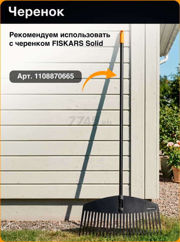 Грабли веерные FISKARS Solid M (1063089) - Фото 5