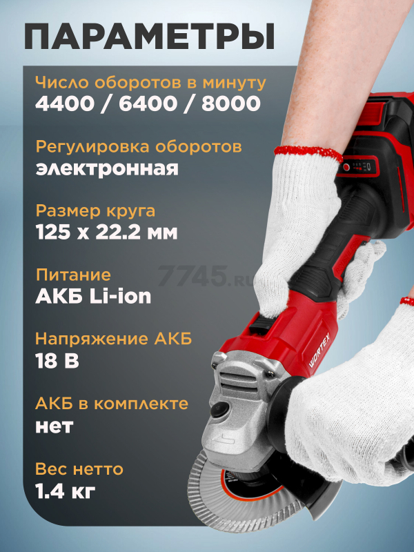 Шлифмашина угловая аккумуляторная WORTEX LX CAG 1812-1 E XLT SOLO (0329191) - Фото 6