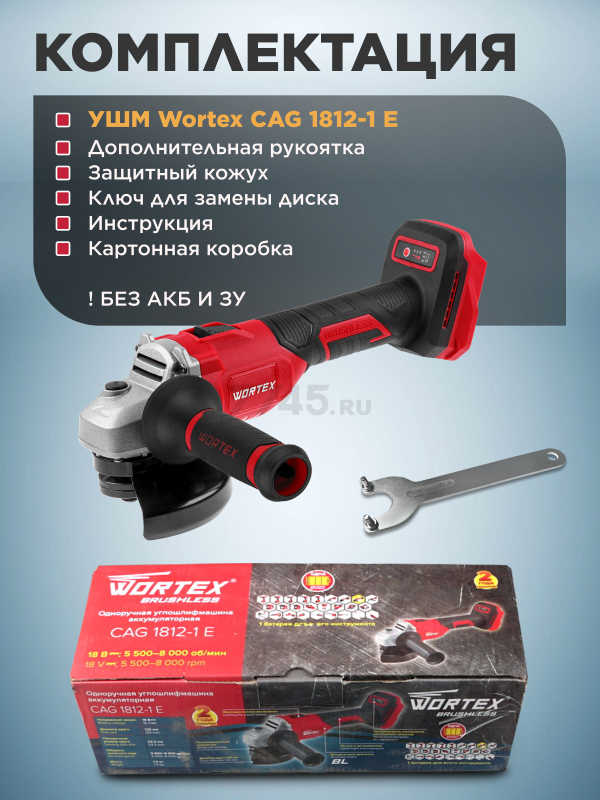 Шлифмашина угловая аккумуляторная WORTEX LX CAG 1812-1 E XLT SOLO (0329191) - Фото 7