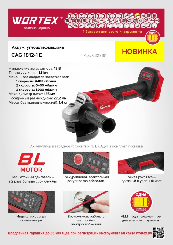 Шлифмашина угловая аккумуляторная WORTEX LX CAG 1812-1 E XLT SOLO (0329191) - Фото 11